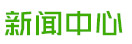 安陽(yáng)市五洲農(nóng)業(yè)科技有限公司新聞中心